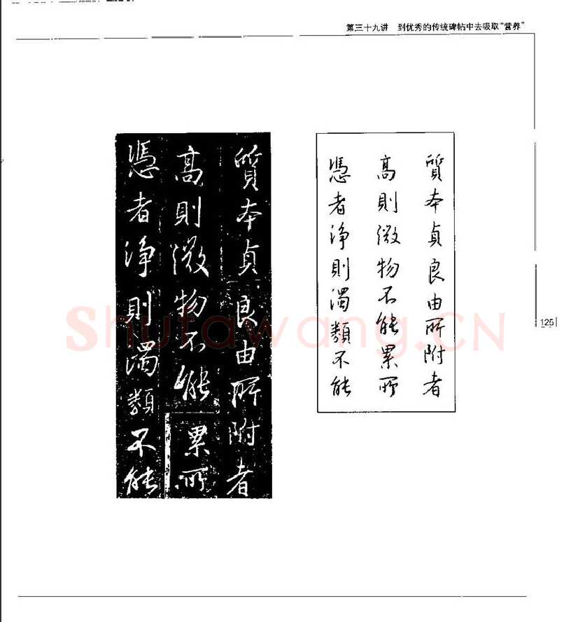钱沛云硬笔楷书字帖,摘自钱沛云 硬笔书法五十讲 字帖