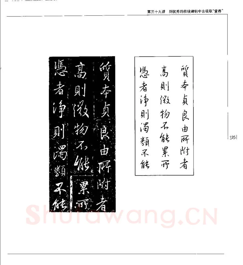 钱沛云硬笔楷书字帖,摘自钱沛云 硬笔书法五十讲 字帖