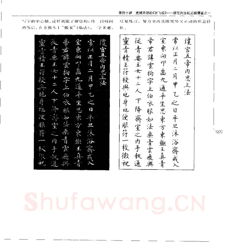 钱沛云硬笔楷书字帖,摘自钱沛云 硬笔书法五十讲 字帖