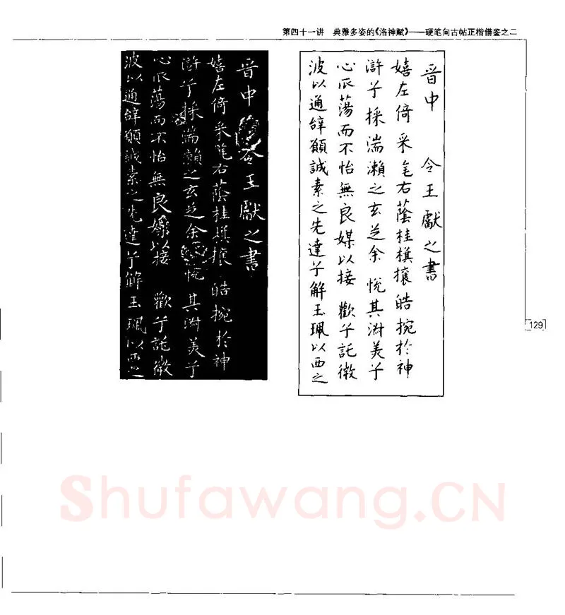 钱沛云硬笔楷书字帖,摘自钱沛云 硬笔书法五十讲 字帖