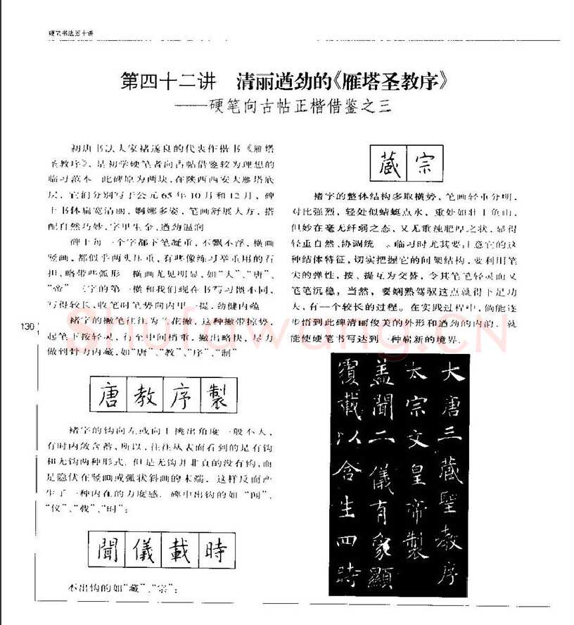 钱沛云硬笔楷书字帖,摘自钱沛云 硬笔书法五十讲 字帖