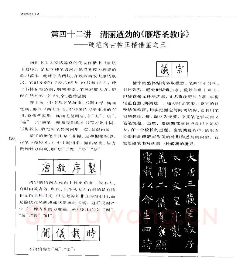 钱沛云硬笔楷书字帖,摘自钱沛云 硬笔书法五十讲 字帖