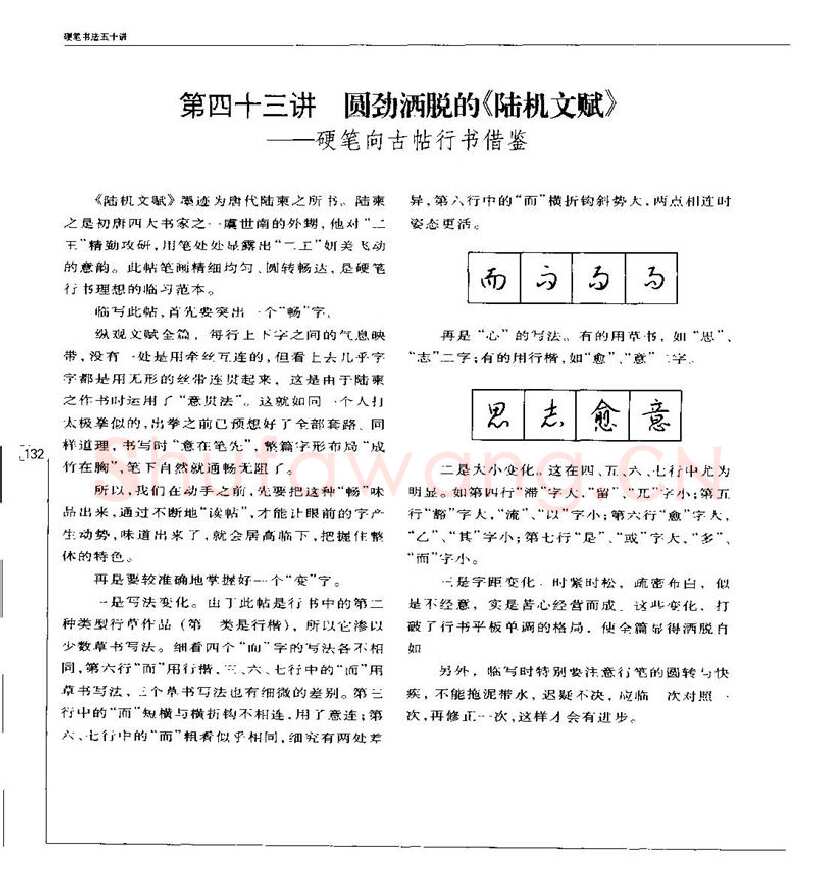钱沛云硬笔楷书字帖,摘自钱沛云 硬笔书法五十讲 字帖