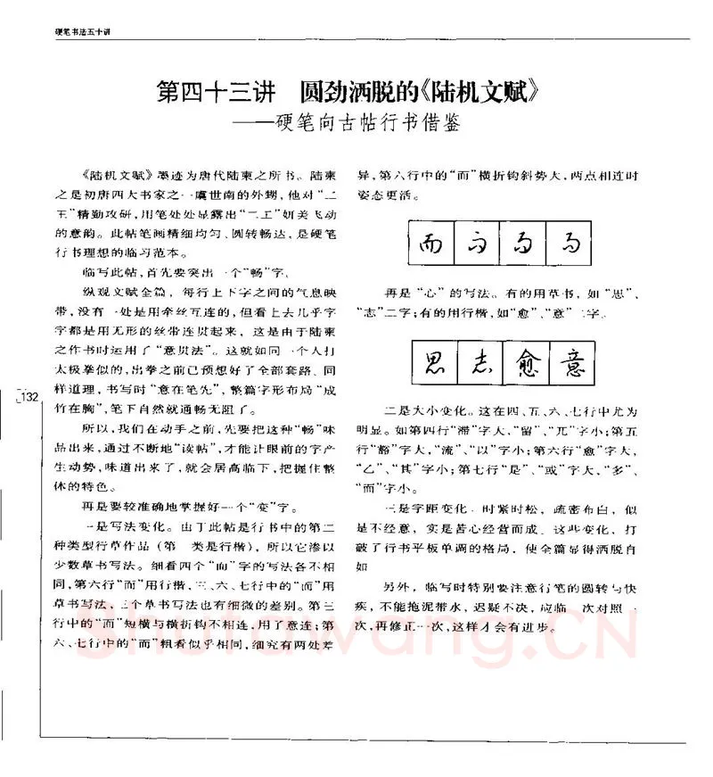 钱沛云硬笔楷书字帖,摘自钱沛云 硬笔书法五十讲 字帖