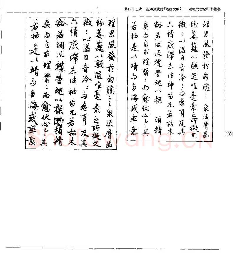 钱沛云硬笔楷书字帖,摘自钱沛云 硬笔书法五十讲 字帖