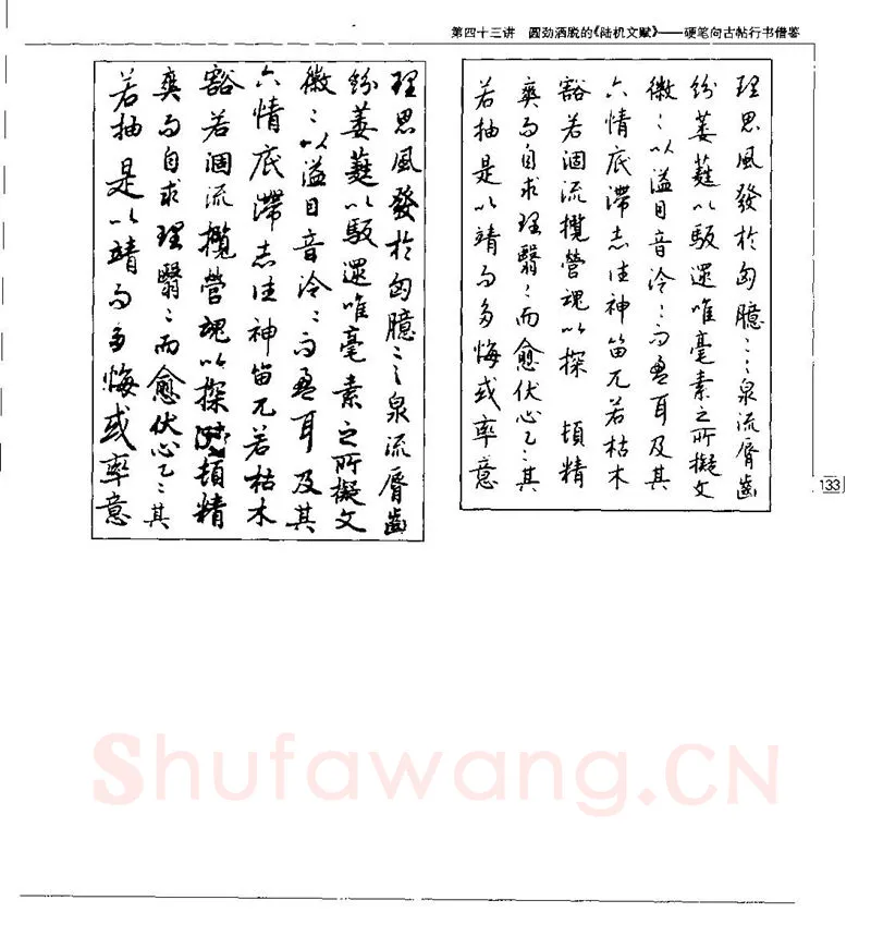 钱沛云硬笔楷书字帖,摘自钱沛云 硬笔书法五十讲 字帖