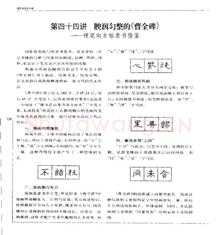 钱沛云硬笔楷书字帖,摘自钱沛云 硬笔书法五十讲 字帖