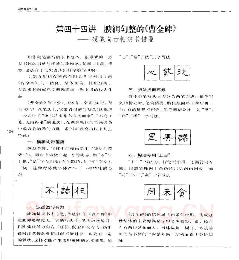 钱沛云硬笔楷书字帖,摘自钱沛云 硬笔书法五十讲 字帖