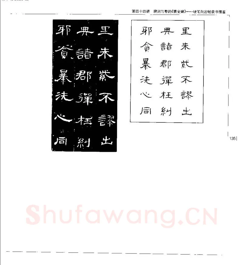 钱沛云硬笔楷书字帖,摘自钱沛云 硬笔书法五十讲 字帖