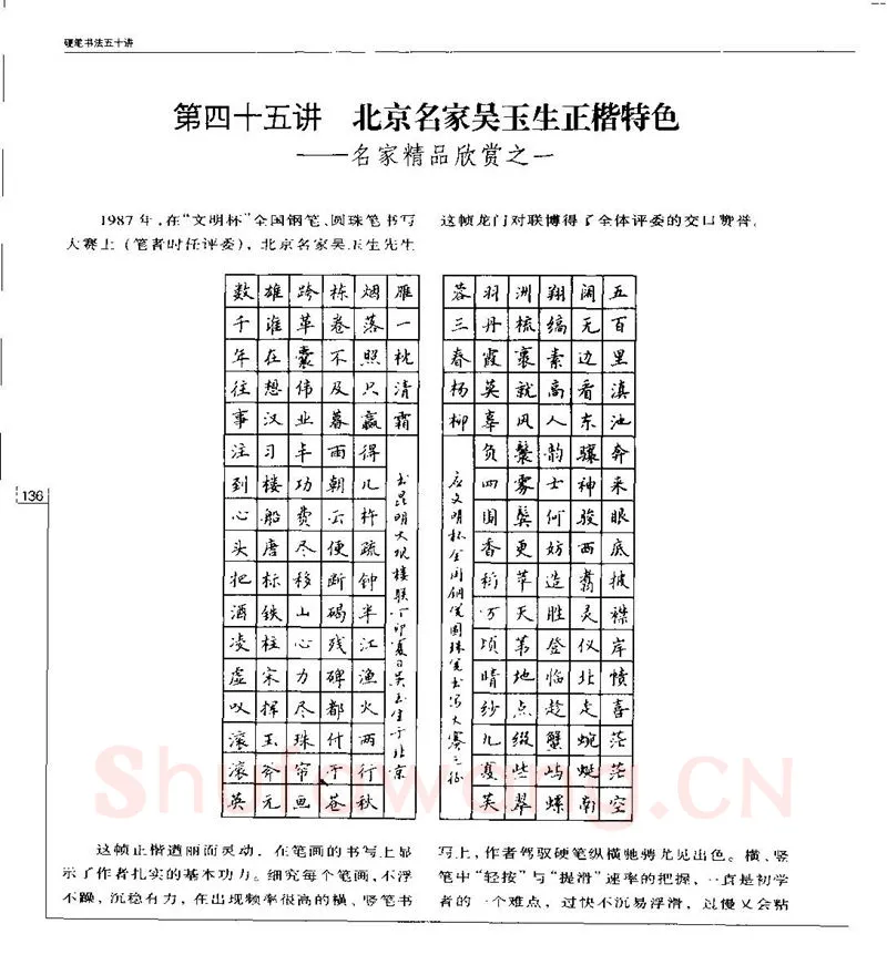 钱沛云硬笔楷书字帖,摘自钱沛云 硬笔书法五十讲 字帖