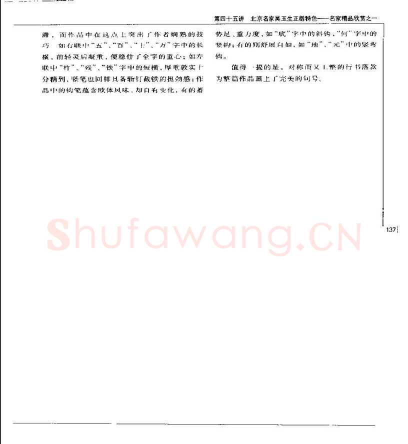 钱沛云硬笔楷书字帖,摘自钱沛云 硬笔书法五十讲 字帖