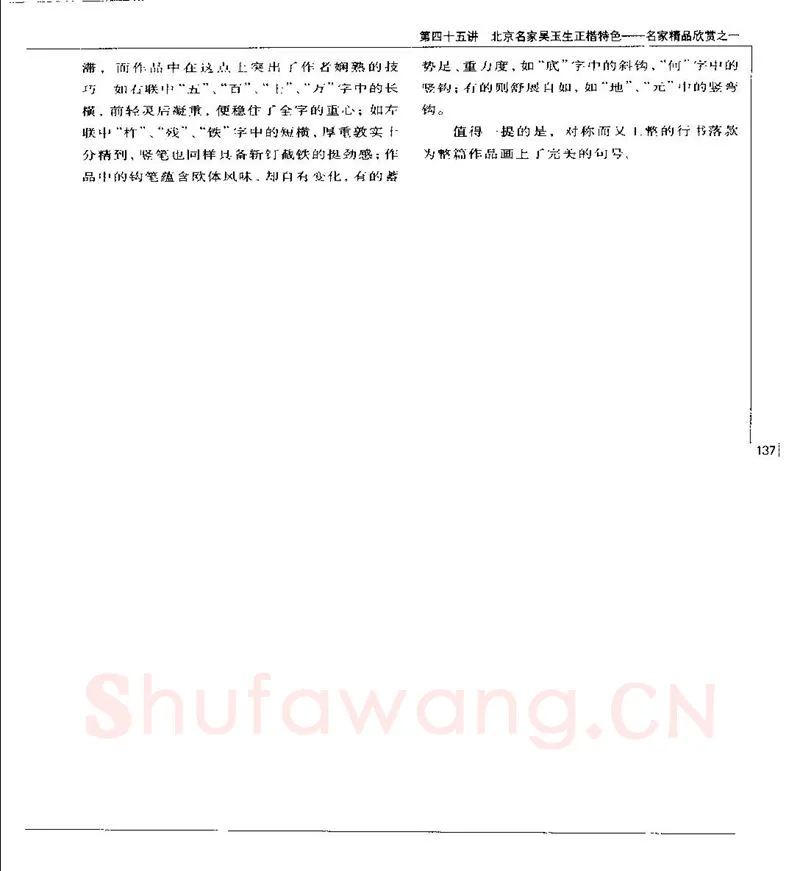 钱沛云硬笔楷书字帖,摘自钱沛云 硬笔书法五十讲 字帖