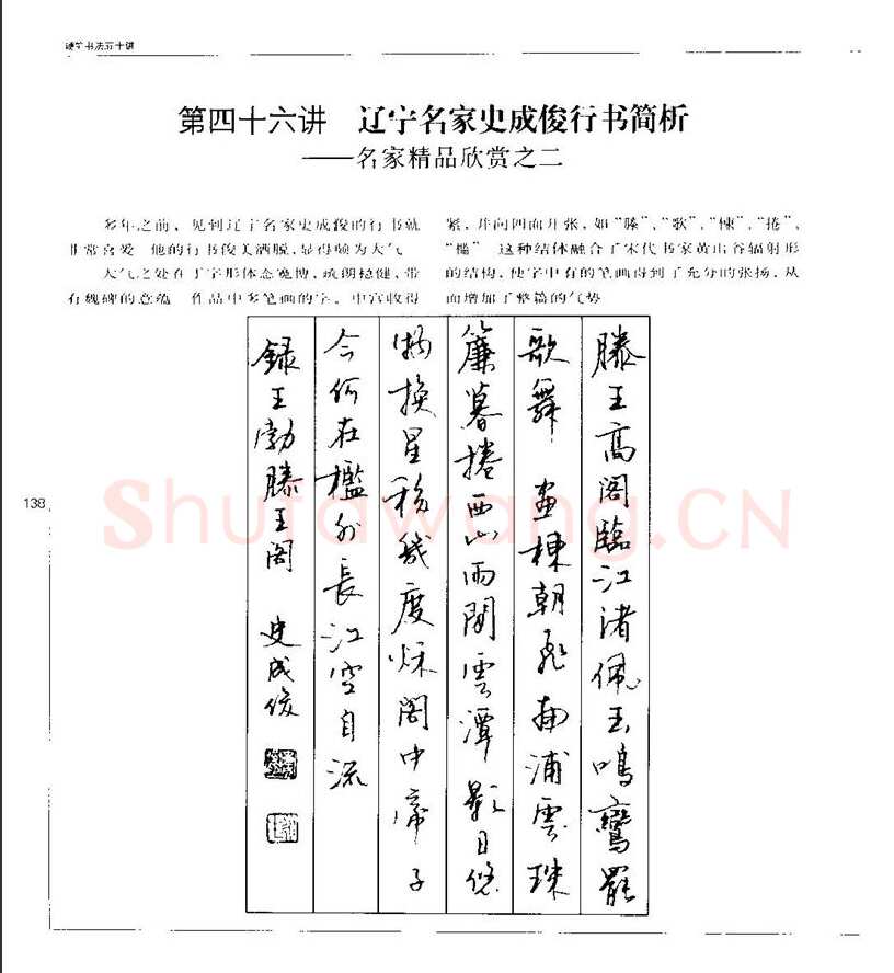 钱沛云硬笔楷书字帖,摘自钱沛云 硬笔书法五十讲 字帖