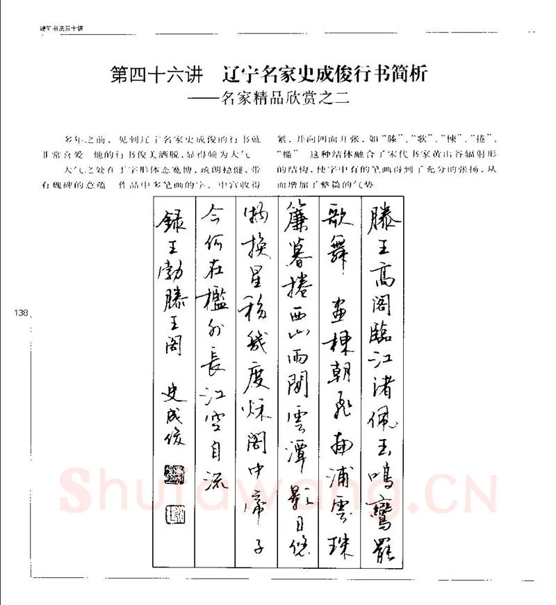 钱沛云硬笔楷书字帖,摘自钱沛云 硬笔书法五十讲 字帖