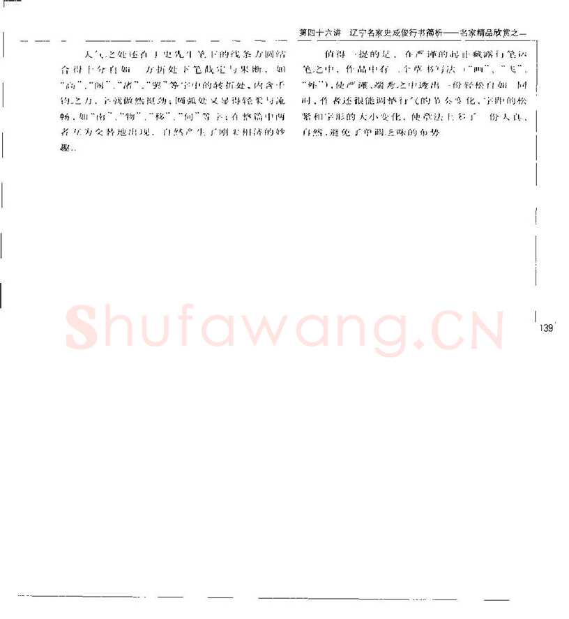 钱沛云硬笔楷书字帖,摘自钱沛云 硬笔书法五十讲 字帖