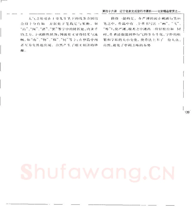 钱沛云硬笔楷书字帖,摘自钱沛云 硬笔书法五十讲 字帖