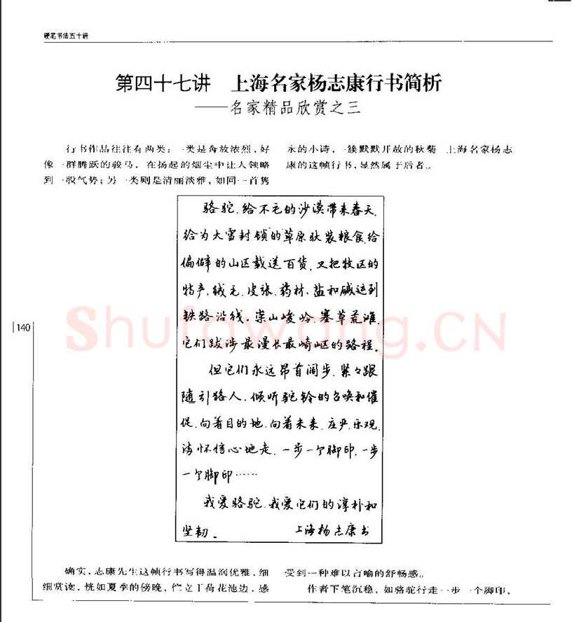 钱沛云硬笔楷书字帖,摘自钱沛云 硬笔书法五十讲 字帖