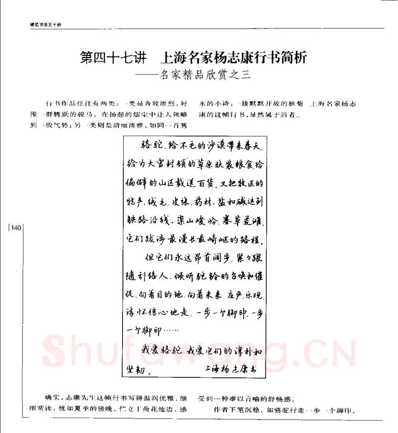 钱沛云硬笔楷书字帖,摘自钱沛云 硬笔书法五十讲 字帖