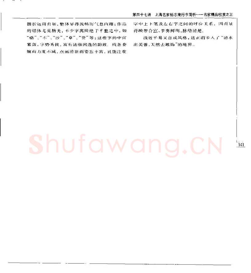 钱沛云硬笔楷书字帖,摘自钱沛云 硬笔书法五十讲 字帖