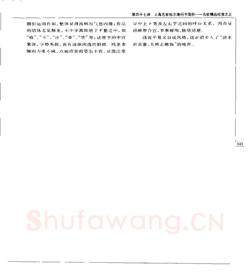 钱沛云硬笔楷书字帖,摘自钱沛云 硬笔书法五十讲 字帖