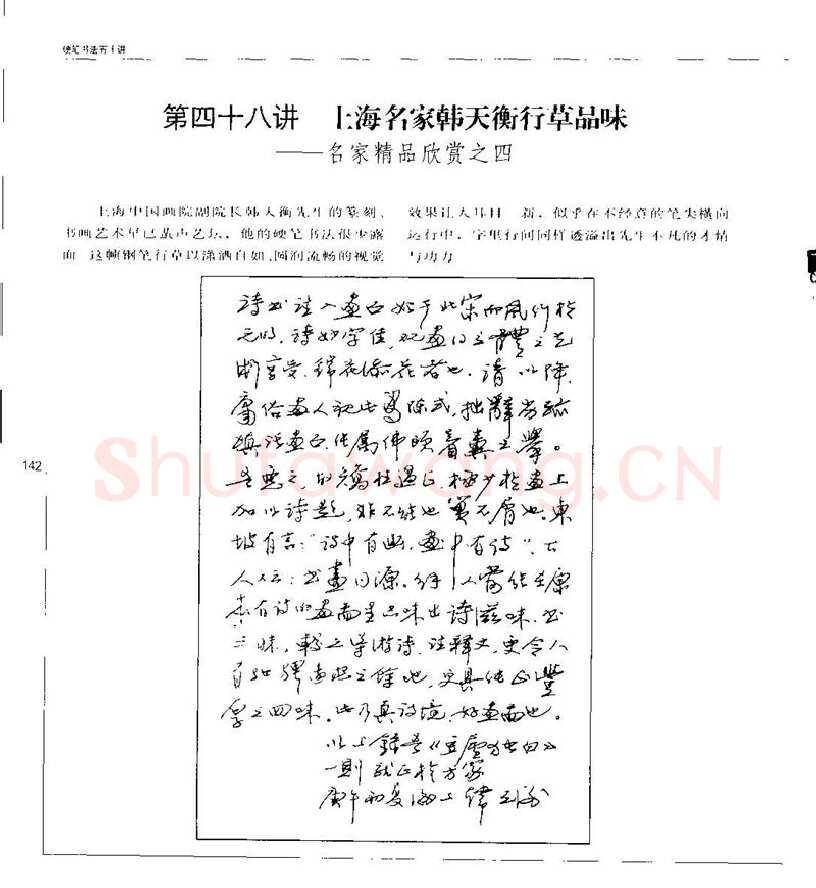 钱沛云硬笔楷书字帖,摘自钱沛云 硬笔书法五十讲 字帖