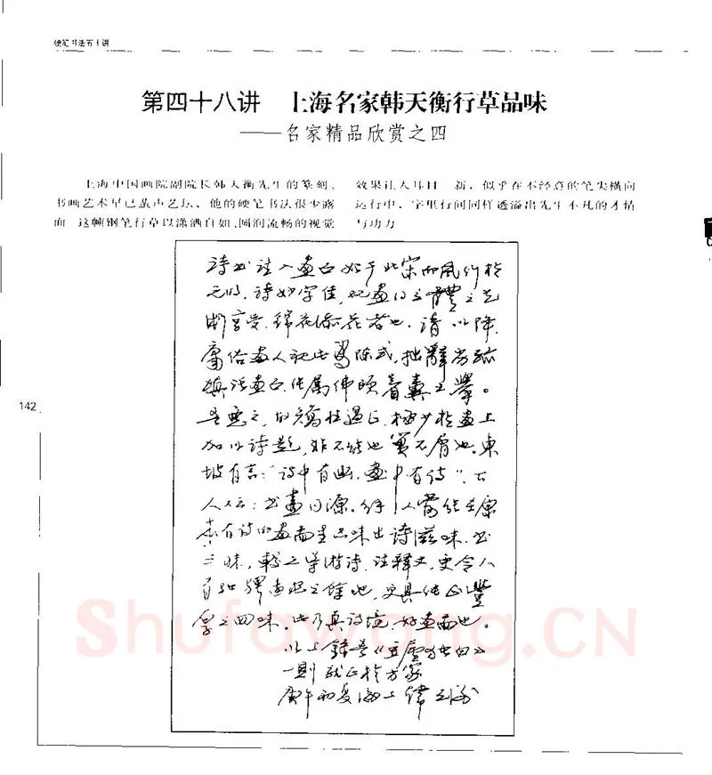 钱沛云硬笔楷书字帖,摘自钱沛云 硬笔书法五十讲 字帖