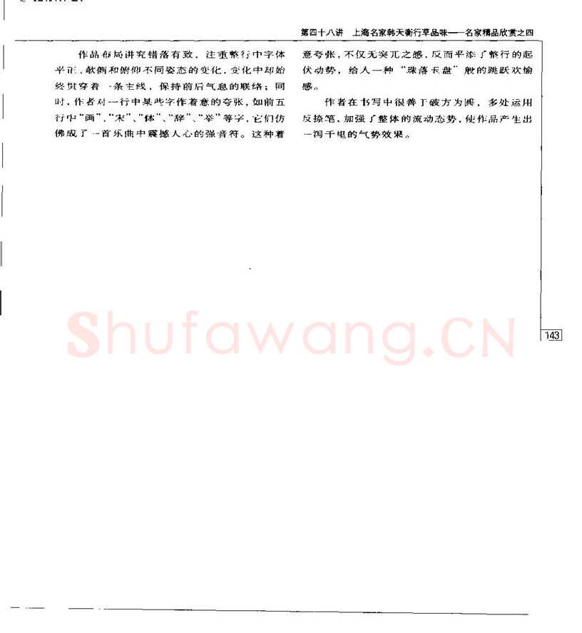 钱沛云硬笔楷书字帖,摘自钱沛云 硬笔书法五十讲 字帖