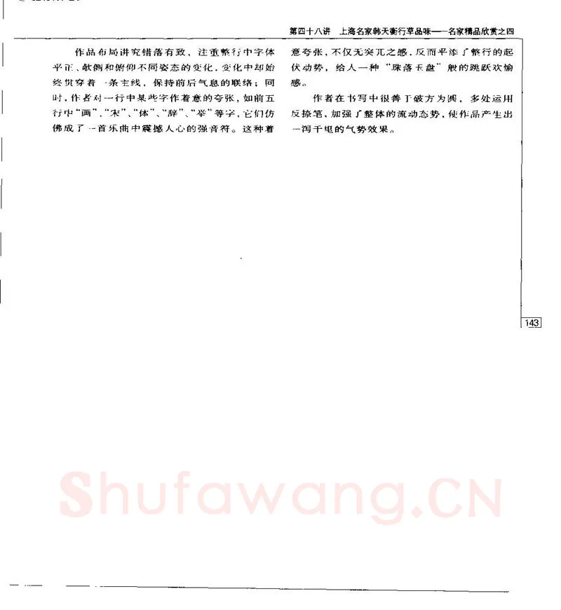 钱沛云硬笔楷书字帖,摘自钱沛云 硬笔书法五十讲 字帖