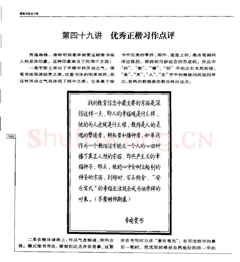 钱沛云硬笔楷书字帖,摘自钱沛云 硬笔书法五十讲 字帖