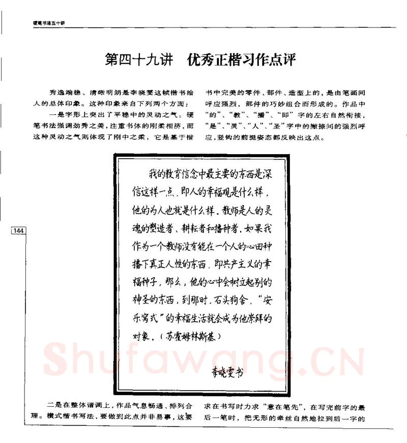 钱沛云硬笔楷书字帖,摘自钱沛云 硬笔书法五十讲 字帖