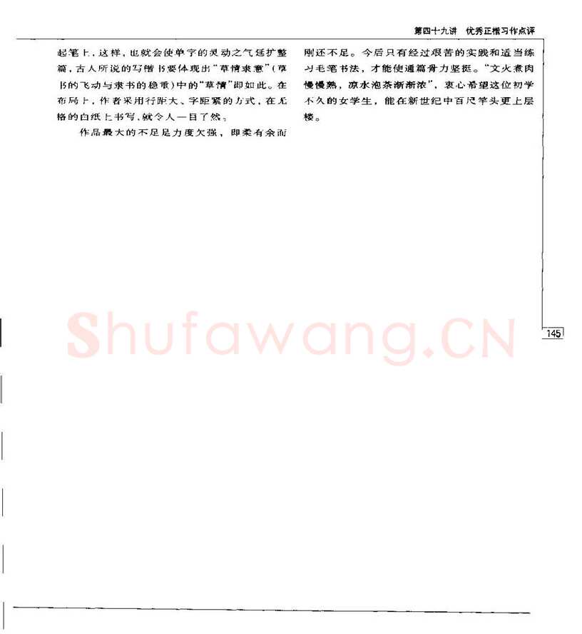 钱沛云硬笔楷书字帖,摘自钱沛云 硬笔书法五十讲 字帖
