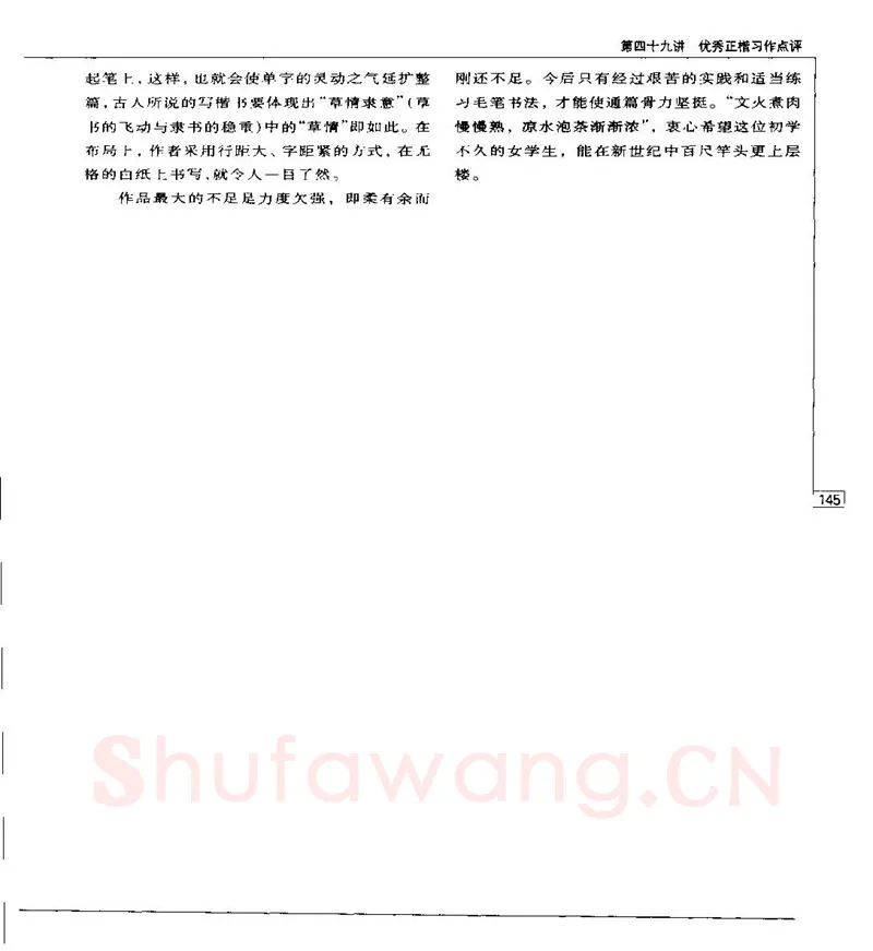 钱沛云硬笔楷书字帖,摘自钱沛云 硬笔书法五十讲 字帖