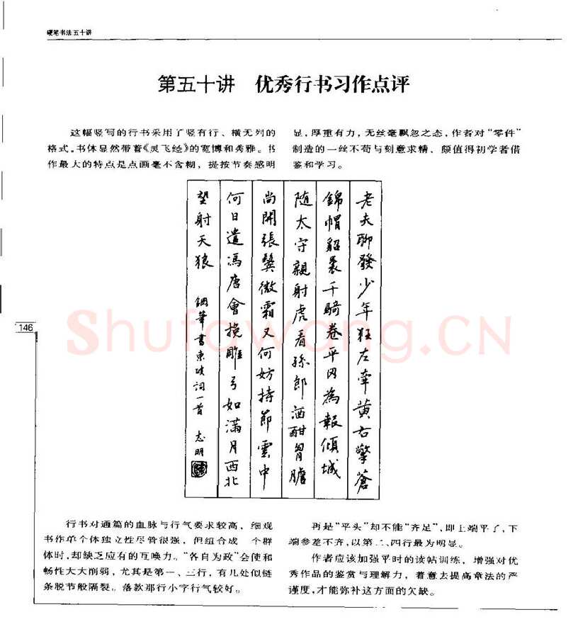 钱沛云硬笔楷书字帖,摘自钱沛云 硬笔书法五十讲 字帖