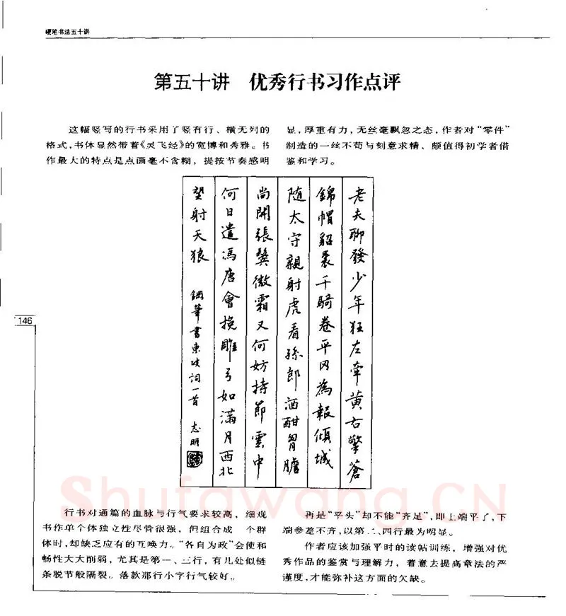 钱沛云硬笔楷书字帖,摘自钱沛云 硬笔书法五十讲 字帖
