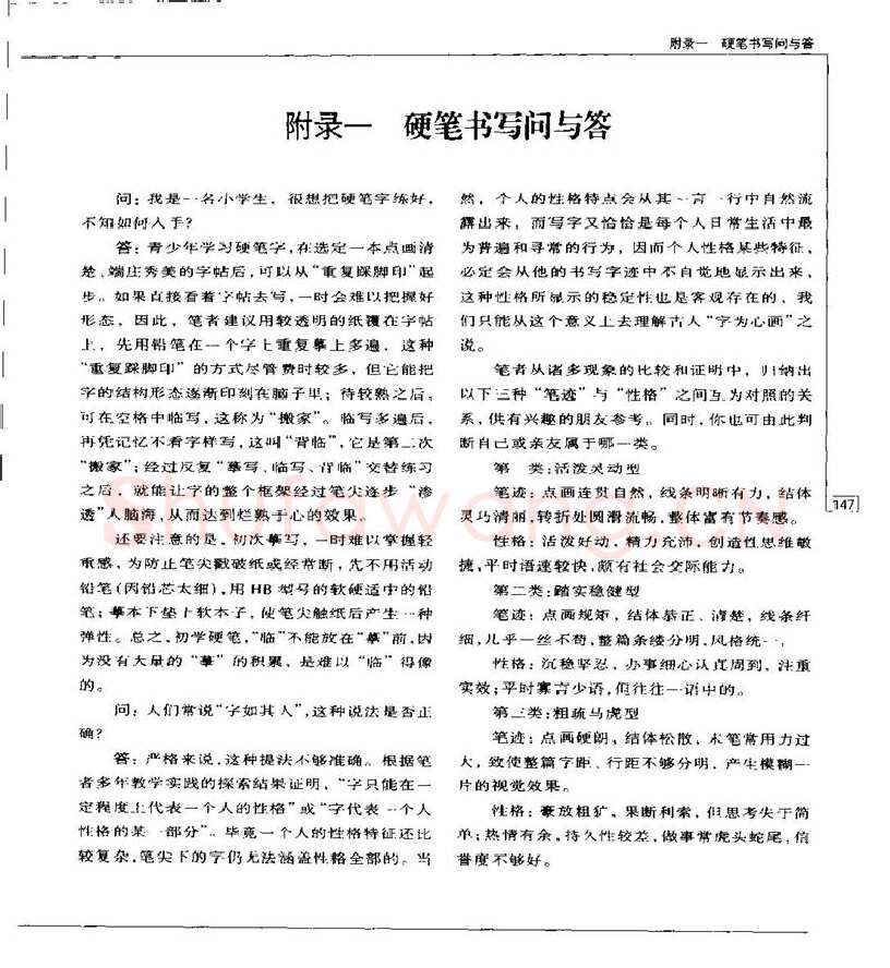 钱沛云硬笔楷书字帖,摘自钱沛云 硬笔书法五十讲 字帖