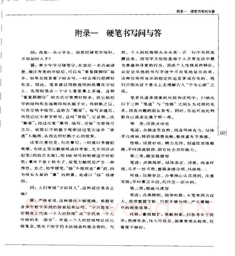 钱沛云硬笔楷书字帖,摘自钱沛云 硬笔书法五十讲 字帖