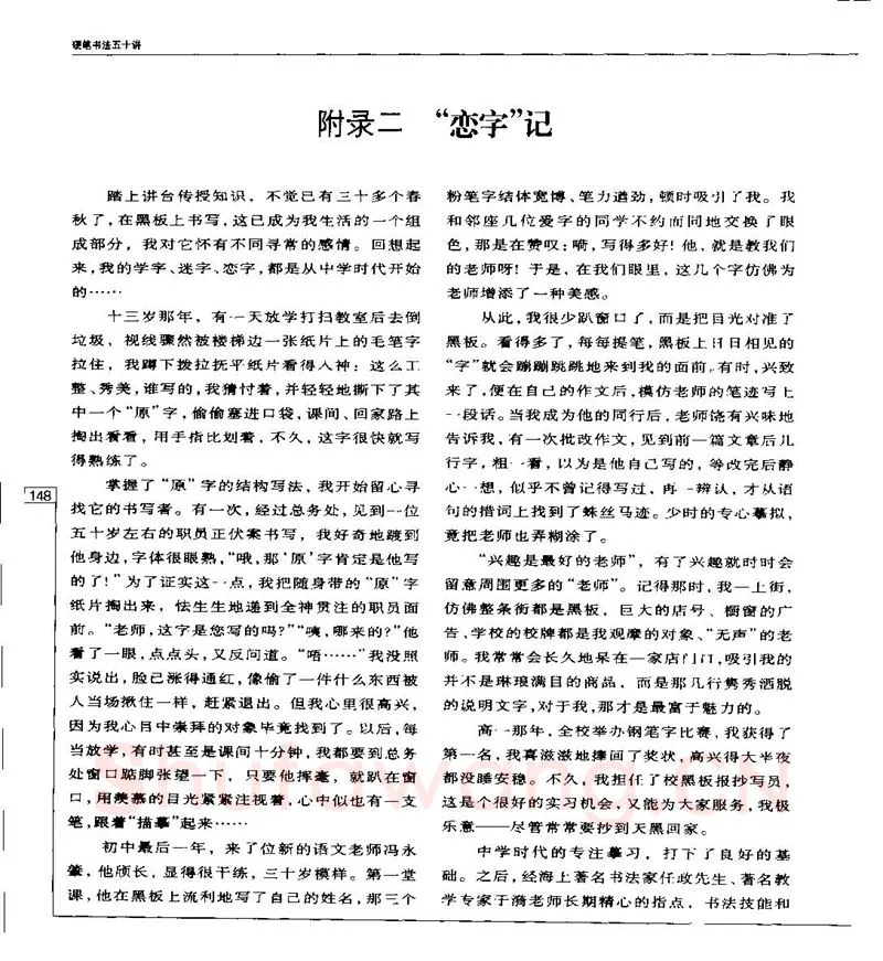 钱沛云硬笔楷书字帖,摘自钱沛云 硬笔书法五十讲 字帖
