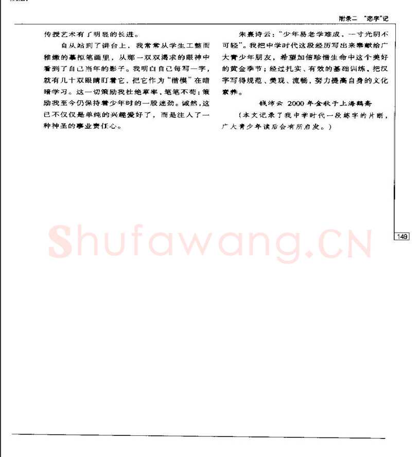 钱沛云硬笔楷书字帖,摘自钱沛云 硬笔书法五十讲 字帖