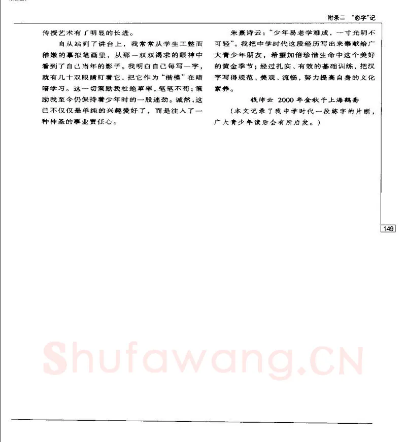 钱沛云硬笔楷书字帖,摘自钱沛云 硬笔书法五十讲 字帖