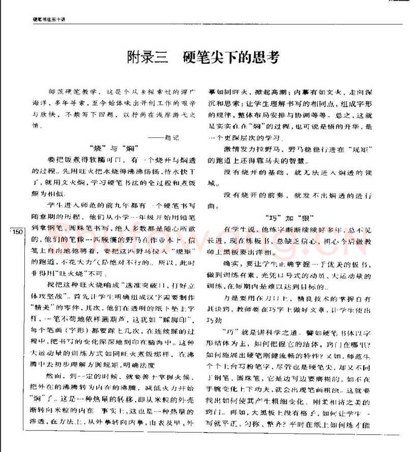 钱沛云硬笔楷书字帖,摘自钱沛云 硬笔书法五十讲 字帖