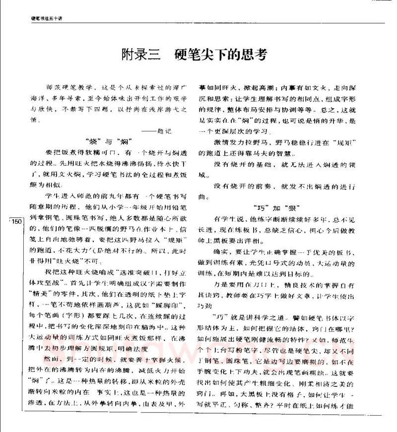 钱沛云硬笔楷书字帖,摘自钱沛云 硬笔书法五十讲 字帖