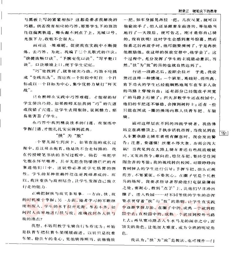 钱沛云硬笔楷书字帖,摘自钱沛云 硬笔书法五十讲 字帖