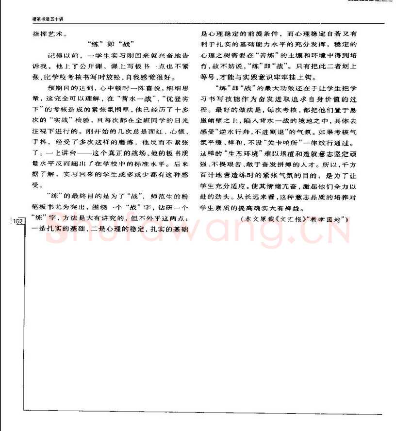 钱沛云硬笔楷书字帖,摘自钱沛云 硬笔书法五十讲 字帖