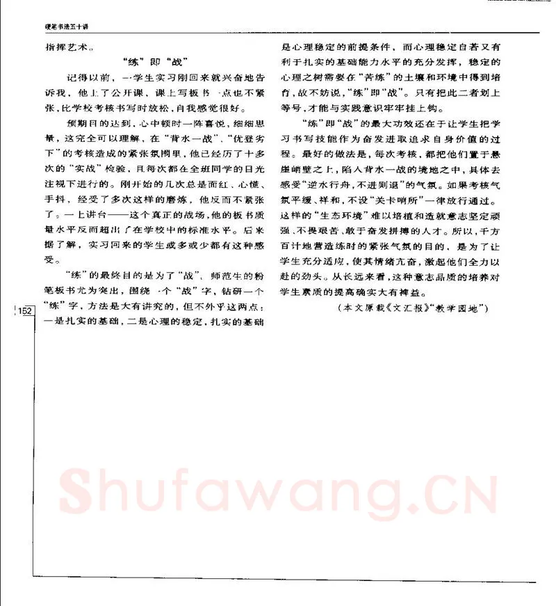 钱沛云硬笔楷书字帖,摘自钱沛云 硬笔书法五十讲 字帖