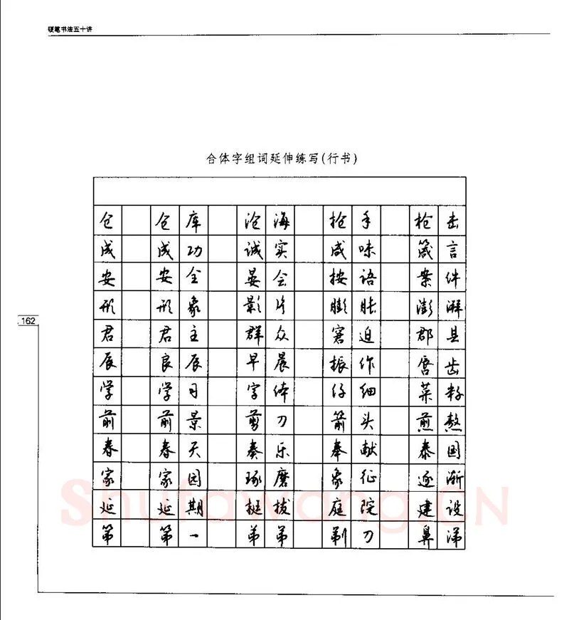 钱沛云硬笔楷书字帖,摘自钱沛云 硬笔书法五十讲 字帖