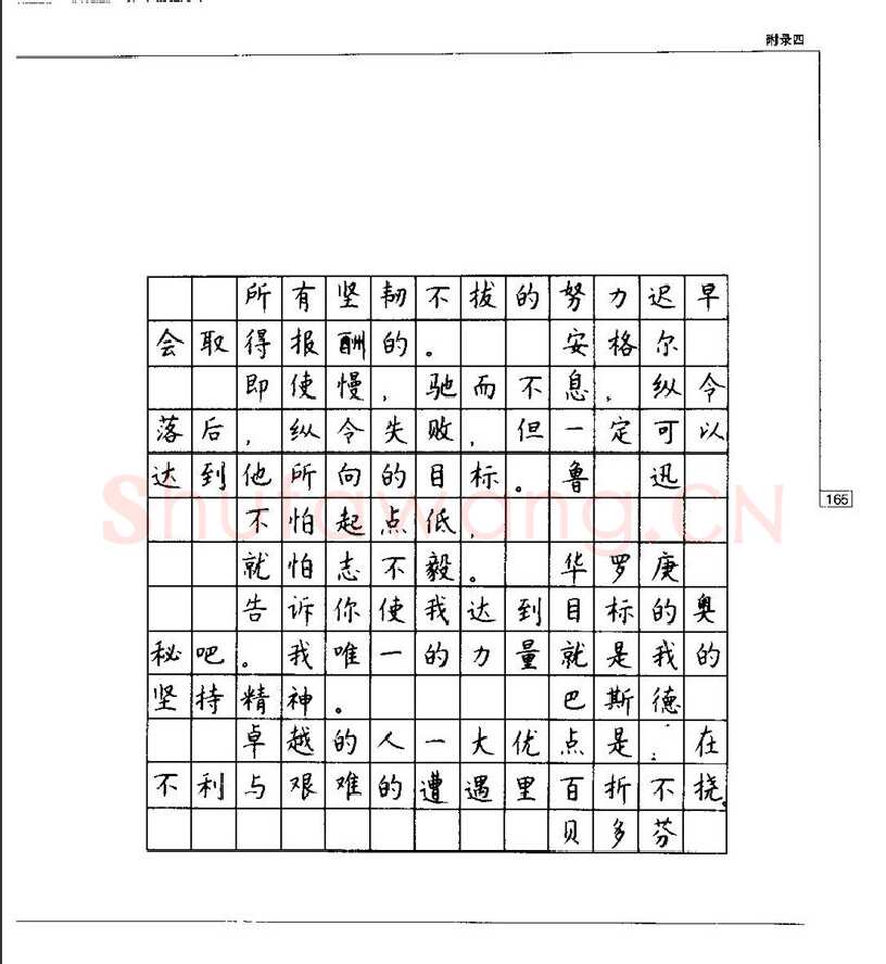 钱沛云硬笔楷书字帖,摘自钱沛云 硬笔书法五十讲 字帖