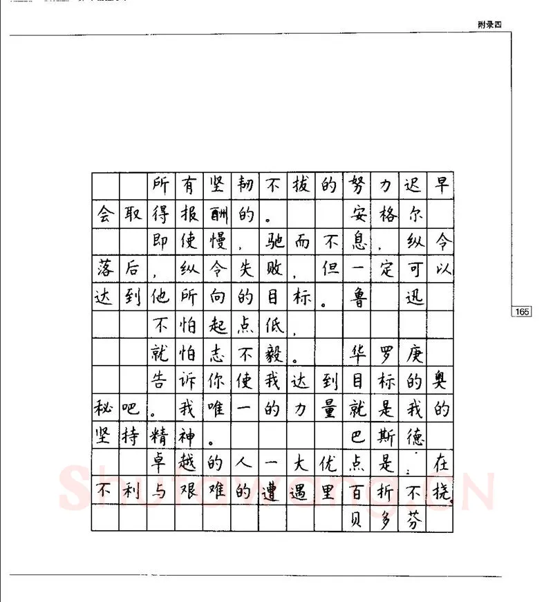 钱沛云硬笔楷书字帖,摘自钱沛云 硬笔书法五十讲 字帖