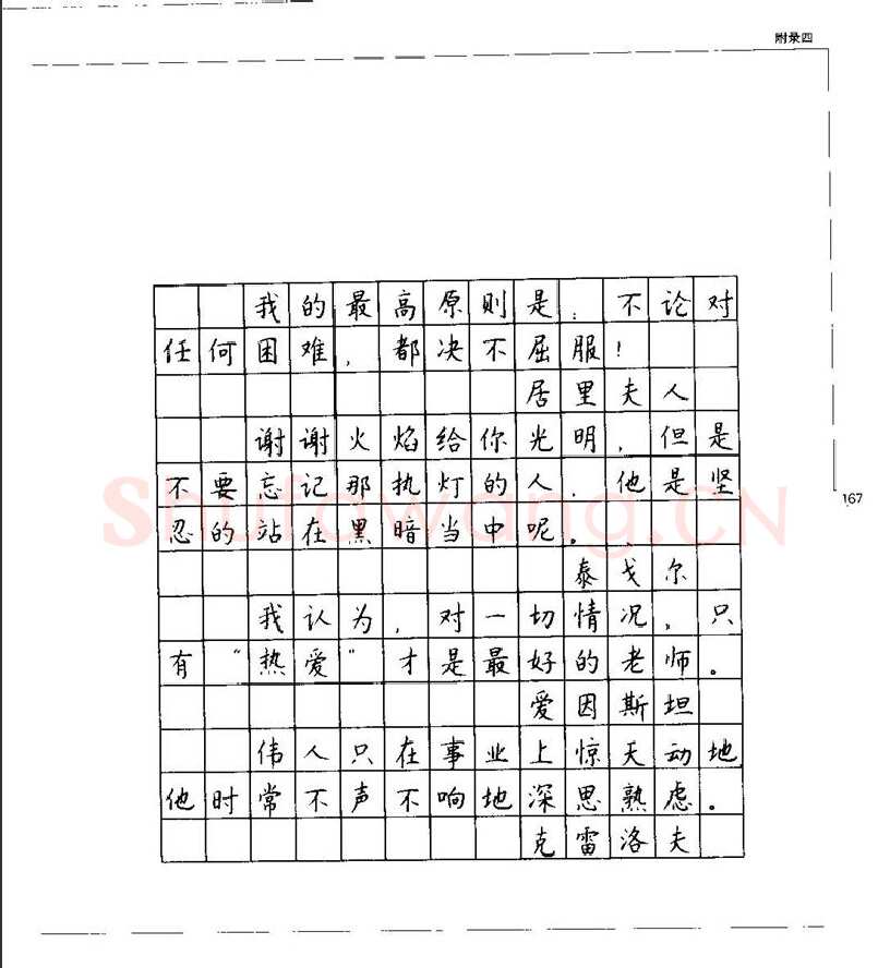 钱沛云硬笔楷书字帖,摘自钱沛云 硬笔书法五十讲 字帖