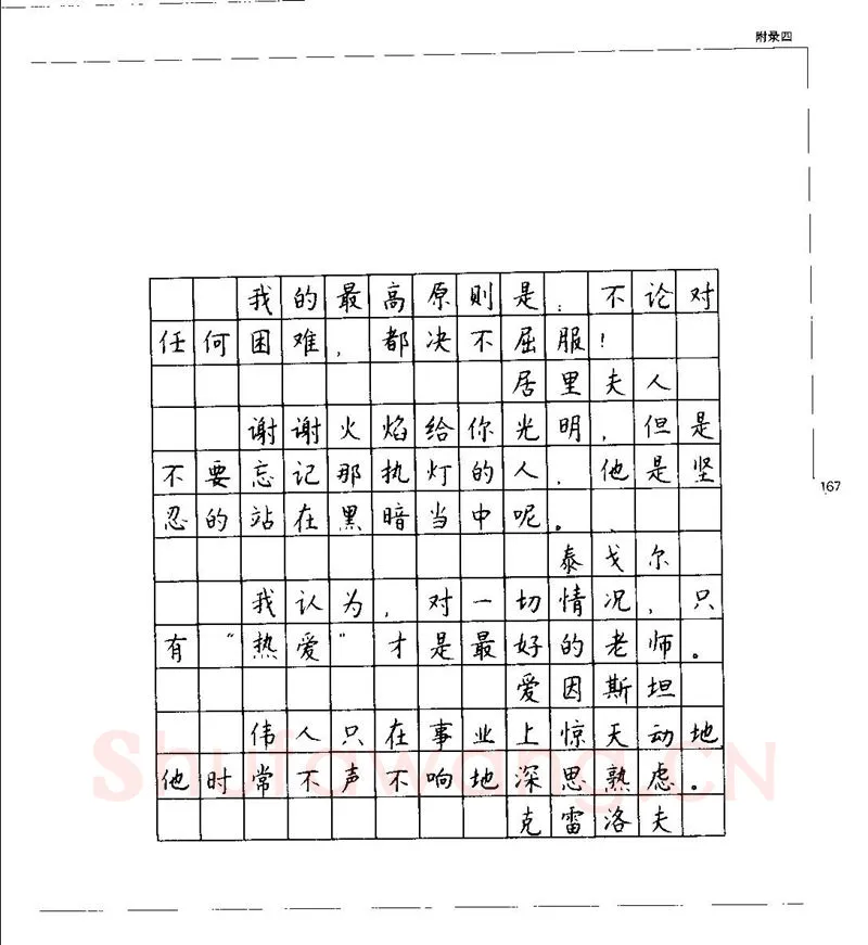 钱沛云硬笔楷书字帖,摘自钱沛云 硬笔书法五十讲 字帖