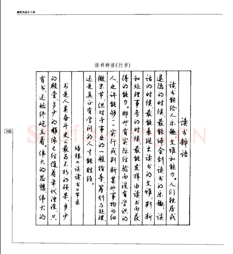 钱沛云硬笔楷书字帖,摘自钱沛云 硬笔书法五十讲 字帖